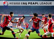 三亿体育体育登录-广州恒大战平山东鲁能，中超榜首之争愈发激烈，球队实力逐渐呈现平衡状态