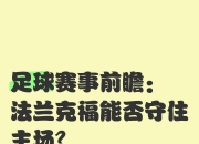 三亿体育体育中国官网-关于欧洲杯：弗兰克德政府要求球迷接种疫苗才能进场观赛的信息