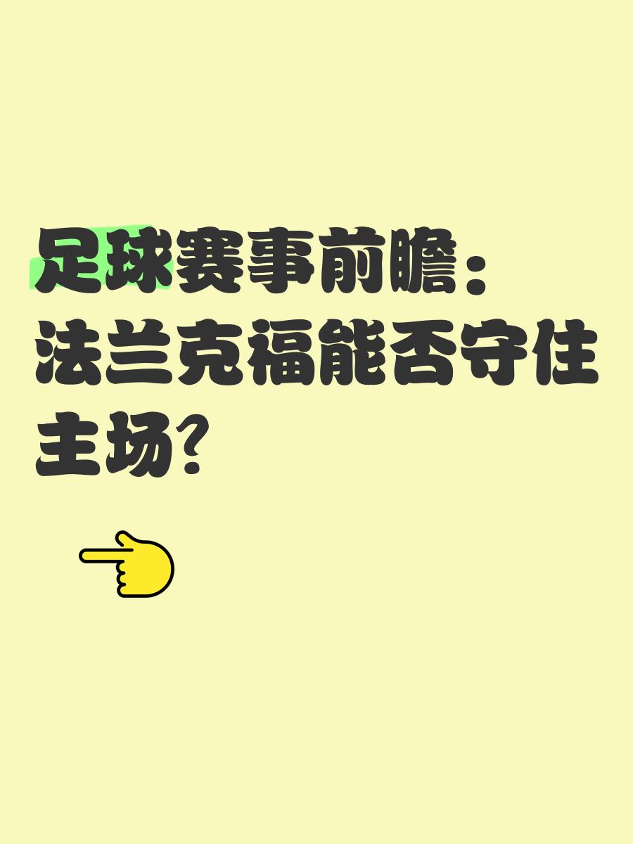关于欧洲杯:弗兰克德政府要求球迷接种疫苗才能进场观赛的信息 关于欧洲杯:弗兰克德政府要求球迷接种疫苗才能进场观赛的信息