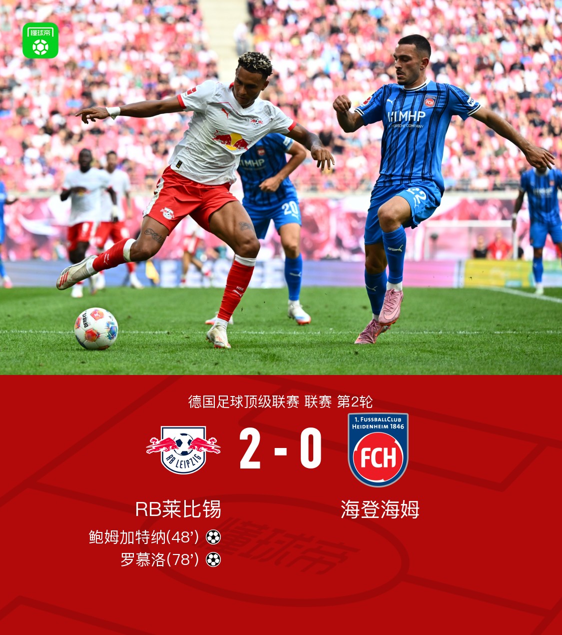 RB莱比锡接连失利，球队备战下一轮关键战役的简单介绍