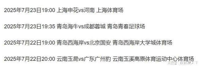 足协杯赛程揭晓，对阵情况一览无余