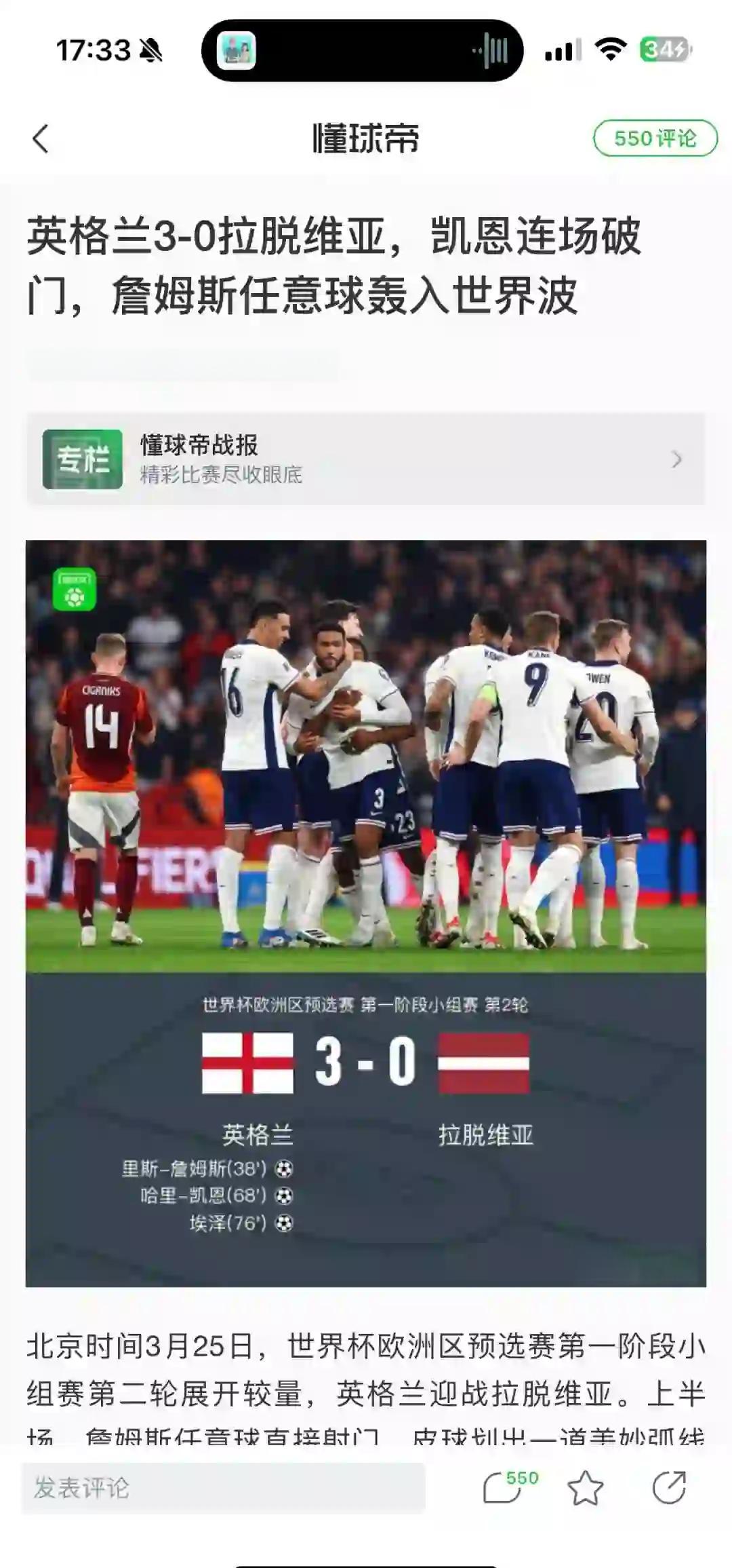 关于英格兰被瑞典逼平，晋级欧国联四强的信息