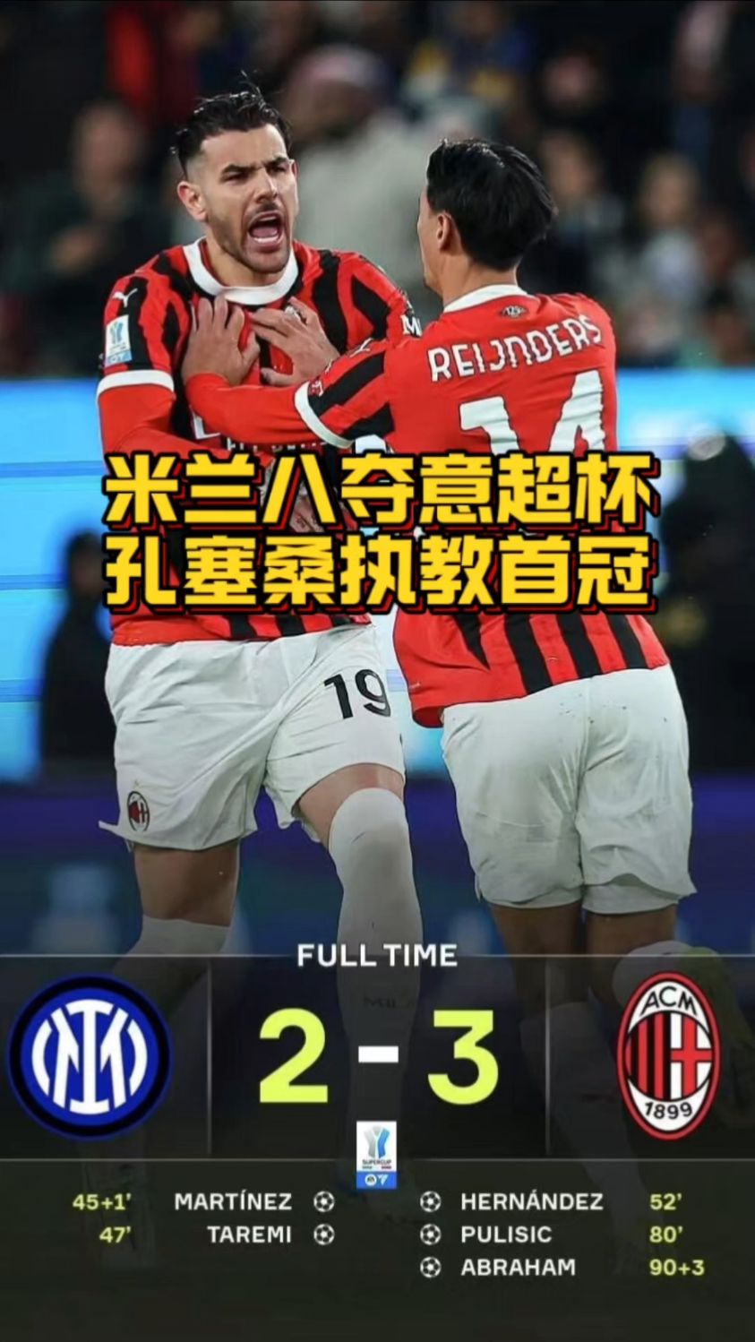 包含新赛季开局连胜，AC米兰豪取五连胜创队史纪录的词条